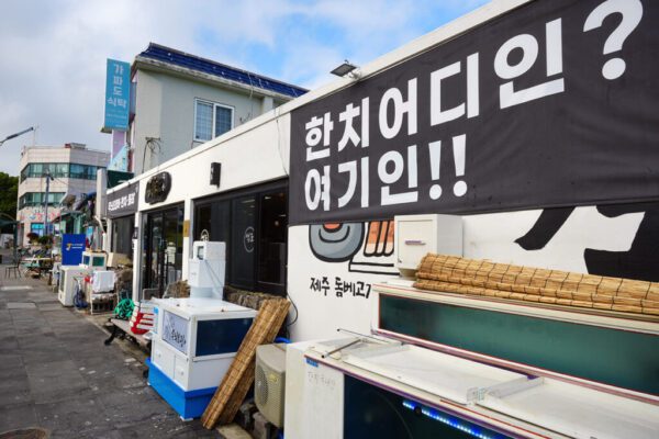 Seokdo Fisheries ([석도수산])(석도수산) - Image 9