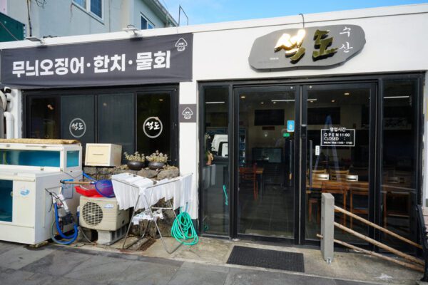 Seokdo Fisheries ([석도수산])(석도수산)