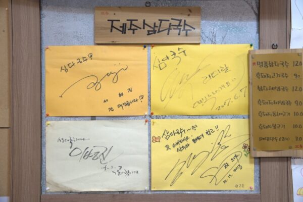 제주삼다국수 - 이미지 10