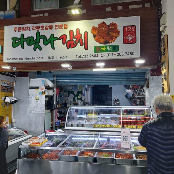 Damamna Kimchi (Very Delicious Kimchi)(다맛나김치) - Image 9