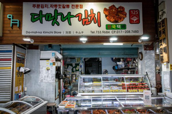 Damamna Kimchi (Very Delicious Kimchi)(다맛나김치)