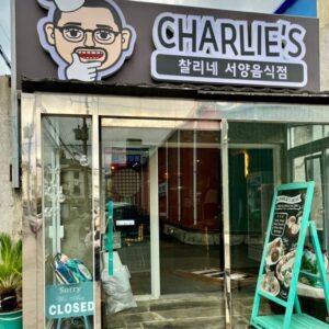 Charlies Chalrin Western Restaurant.(찰리스 찰리네서양음식점)