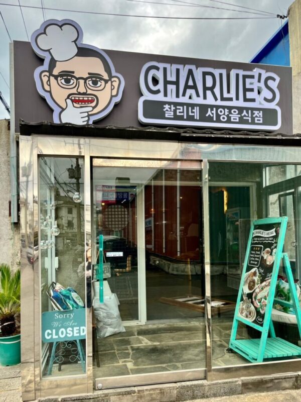 찰리스 찰리네서양음식점