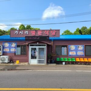 名门家私餐厅 (Míngmén jiāsī cāntīng)(명문가시리식당)