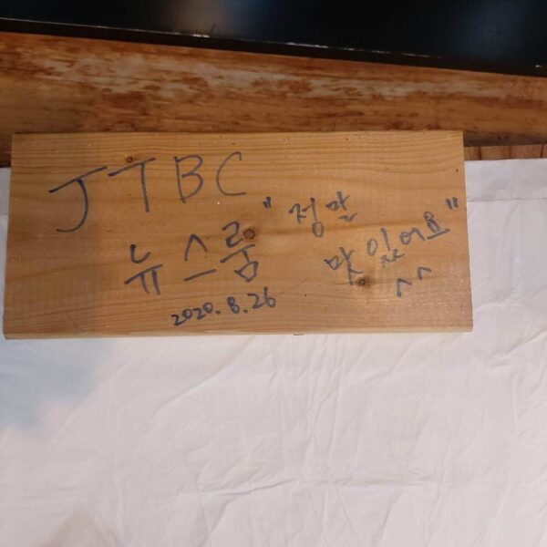 Sonangjib (Pine Tree House)(소낭집) - Image 2