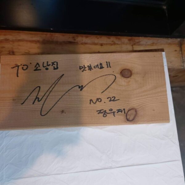Sonangjib (Pine Tree House)(소낭집) - Image 3