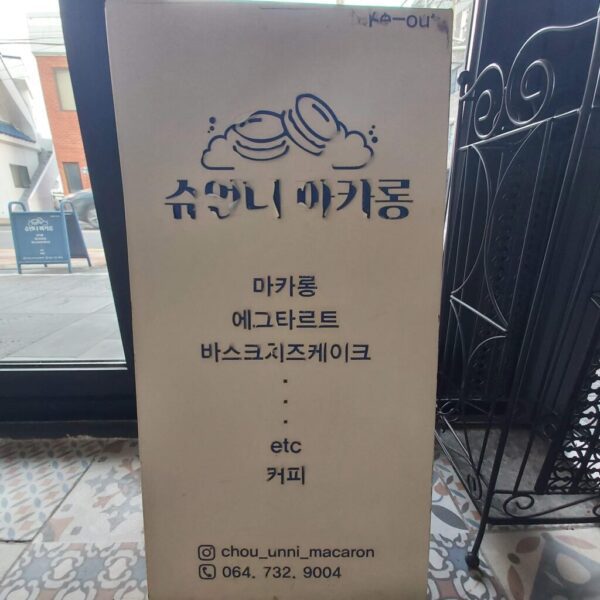 Shueonni Macaron ([Sister Macaron])(슈언니마카롱) - Image 10