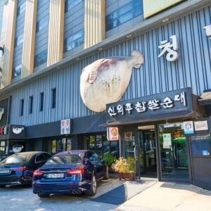 Sinui Juchap Ssundae (God's Juicy Rice Sausage)(신의주찹쌀순대)