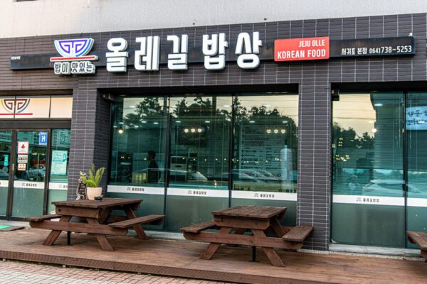 Ollegil Bab Sang (Ollegil Dining Table)(올레길밥상)