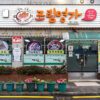 Jorim Myeongga (Braised Dish Store)(조림명가)