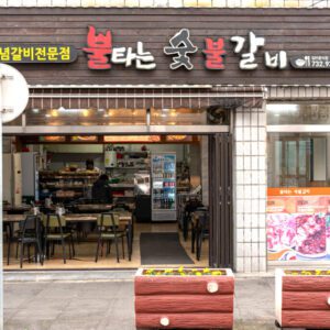 Bultaneun Sutbul Galbi (Burning Charcoal Grilled Ribs)(불타는숯불갈비)