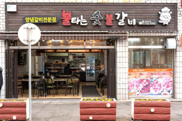 Bultaneun Sutbul Galbi (Burning Charcoal Grilled Ribs)(불타는숯불갈비)