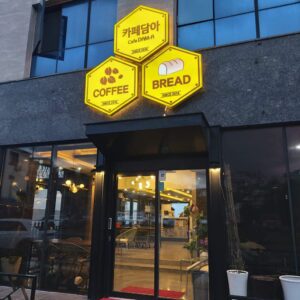 Cafe Dam-a (Cafe Sweet Home)(카페담아)