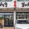 Haengunsootbulgalbi (Lucky Charcoal Grilled Ribs)(행운숯불갈비)