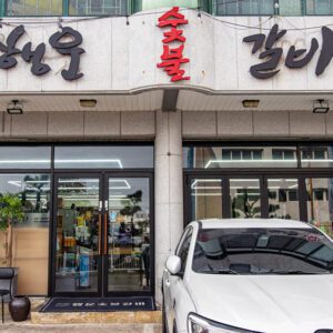 행운숯불갈비