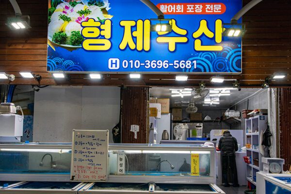 형제수산