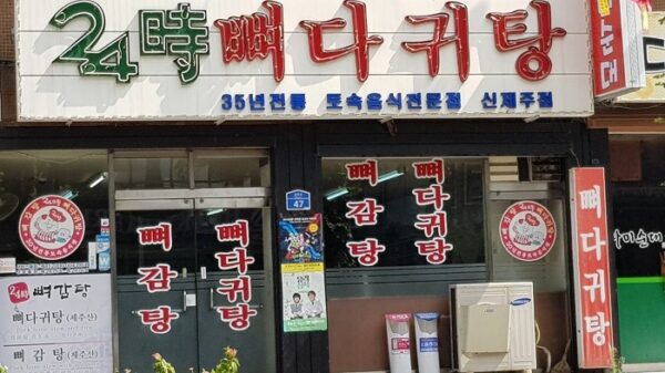 24小时海鲜汤 (24-hour seafood soup)(24시뼈다귀탕)