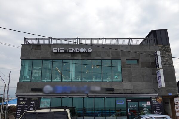 513 Tendon (513 Tempura Rice Bowl)(513텐동)