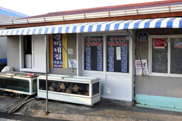 Gyeongmi House (Gyeongmi Rest Area)(경미네집 / 경미휴게소)