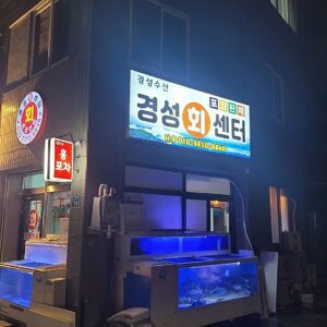 Gyeongseong Susan ([Gyeongseong Fisheries])(경성수산)