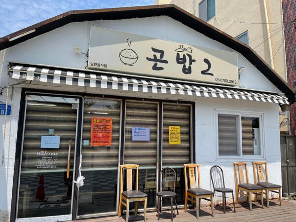 곤밥2