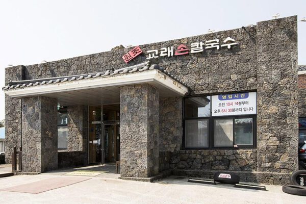 交蕾手切面(原始交蕾手切面)(교래손칼국수(원조교래손칼국수))