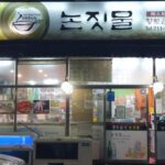 Nonjitmul Sikdang (Freshwater Restaurant)(논짓물식당)