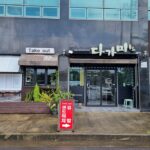 다가미김밥 애월점