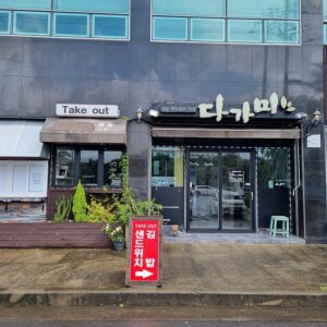 Dagami Aewoljeom (Dagami Aewol Store)(다가미애월점)
