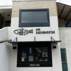 Dageum Barista (Golden Barista)(다금바리스타)