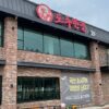 島頭飯店 (岛头饭店)(도두반점 제주사수점)