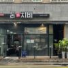 钱值 (Money Value)(돈치비)