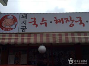 Dwaejiggum (Pig's Dream)(돼지꿈)