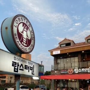 龙虾店 (Lóngxiā diàn)(랍스터빈)