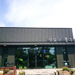 美味的保尔厨房 (Měiwèi de bǎoěr chúfáng)(맛있는폴부엌)