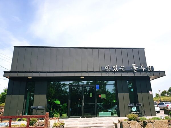 맛있는폴부엌