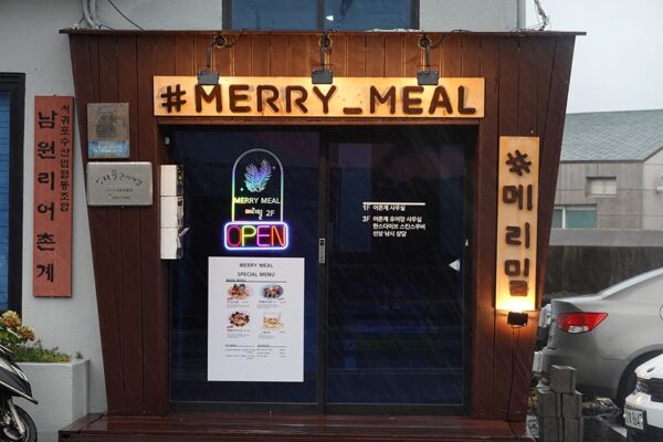 메리밀 (Merry Meal)(메리밀Merry_Meal)
