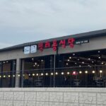 명리동식당 애월점