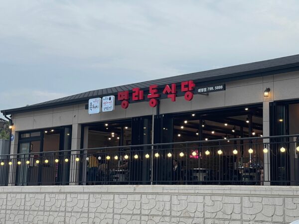 Myeongni Dong Sikdang Aewoljeom (Myeongni Dong Restaurant Aewol Branch)(명리동식당 애월점)