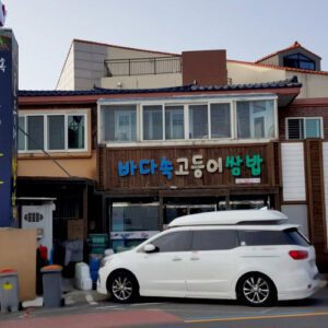 BadaSokGodeungeoSsamBap (Sashimi Rice Bowl in the Sea)(바다속고등어쌈밥)