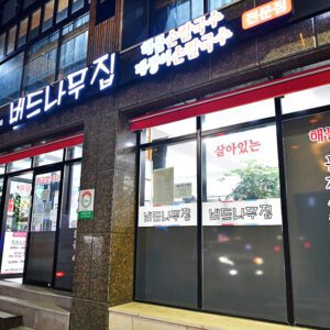 Beudnamujib (Bird Tree House)(버드나무집)