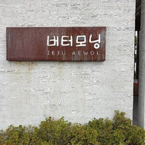 Buteo Morning (Butter Morning)(버터모닝)