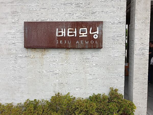 Buteo Morning (Butter Morning)(버터모닝)