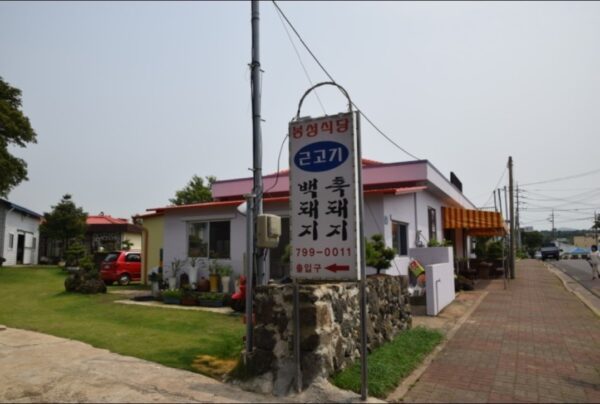 Bongsung Sikdang (Pine Tree Restaurant)(봉성식당)