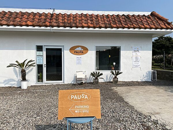 바우사 (暂停)(빠우사 PAUSA)