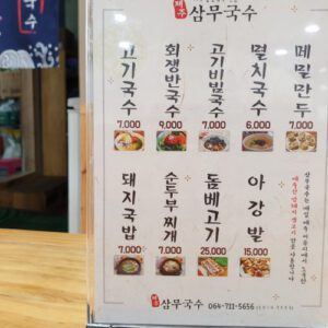 三无面馆 (Three No Noodle House)(삼무국수)