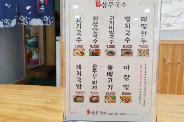 三无面馆 (Three No Noodle House)(삼무국수)