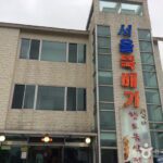 서울뚝배기 2호점