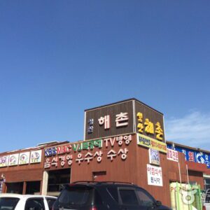 Seongsan Haecheon (Seongsan Sea Village)(성산 해촌)