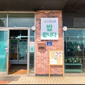 Seongsan Massim (Seongsan Hot Spring)(성산마씸)